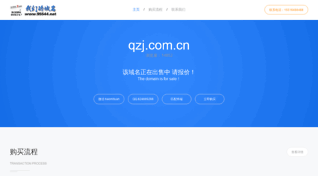 qzj.com.cn
