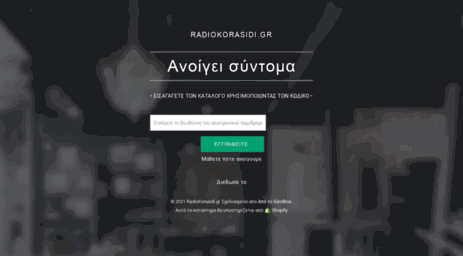 radiokorasidi.gr