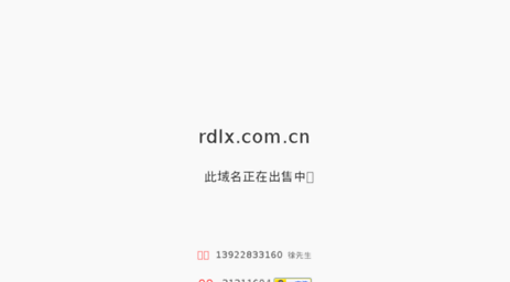 rdlx.com.cn