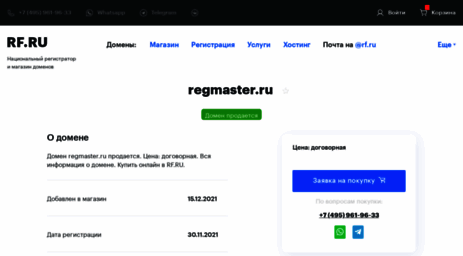regmaster.ru