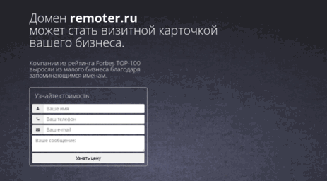 remoter.ru