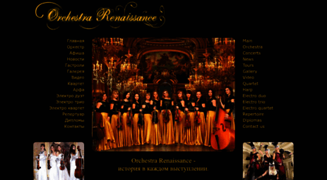 renaissance-orchestra.net