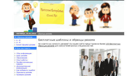 resumetemplates.ucoz.ru
