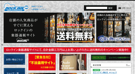 rockinn.co.jp