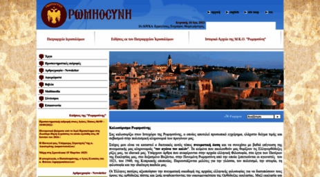 romiosini.org.gr