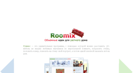 roomix.ru