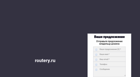 routery.ru