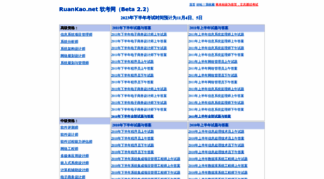 ruankao.net