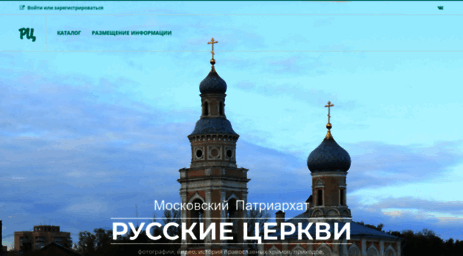 russian-church.ru
