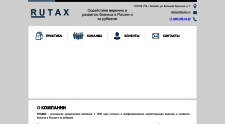 rutax.ru
