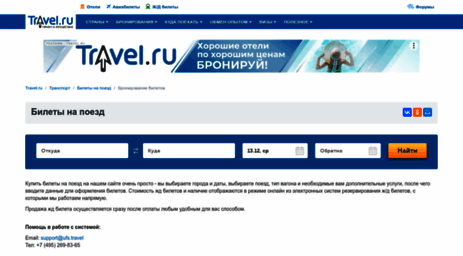 rzd.travel.ru