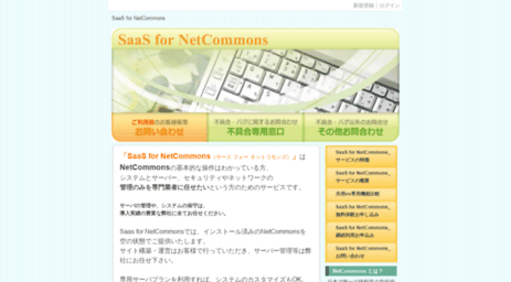 saas01.netcommons.net