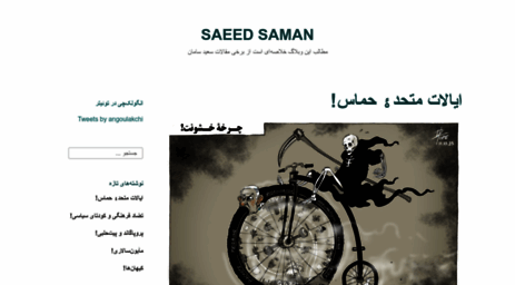 saeedsaman.wordpress.com