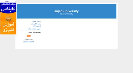 sajad-university.blogfa.com