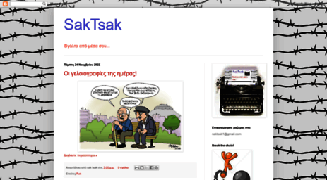 saktsak.blogspot.gr
