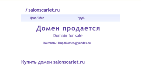 salonscarlet.ru
