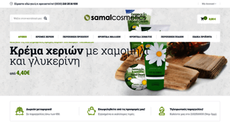 samalcosmetics.gr