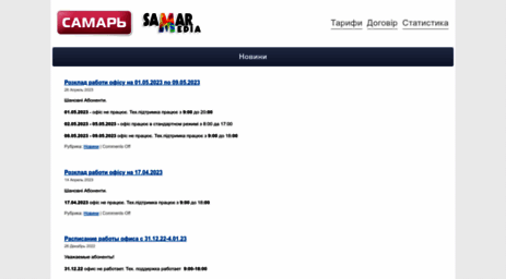 samar.net.ua