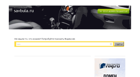 savbula.ru