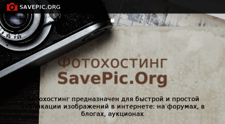 savepic.org