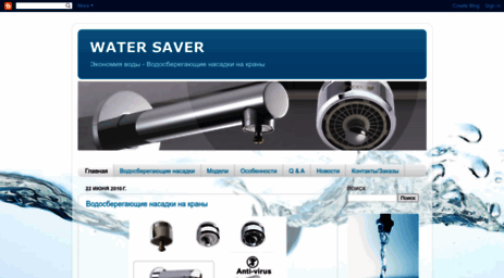 saverwater.blogspot.com