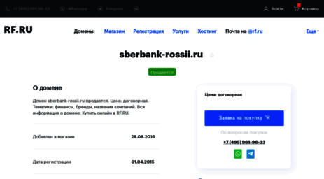 sberbank-rossii.ru
