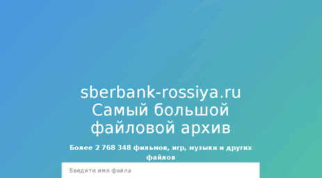 sberbank-rossiya.ru
