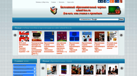 school-box.ru