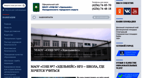 school7-edelweiss.ru