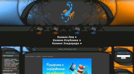 scorpionse.ucoz.ru