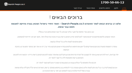 search-people.co.il
