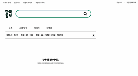 search.hankookilbo.com