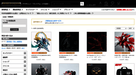 search.p-bandai.jp