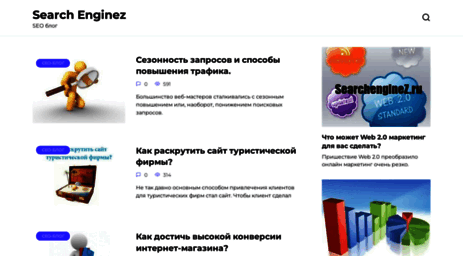 searchenginez.ru
