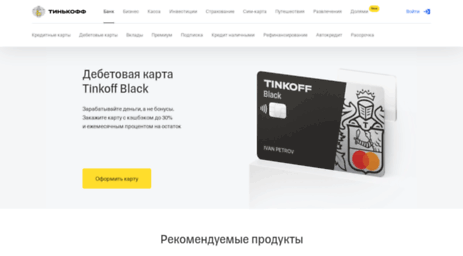 secure.tcsbank.ru