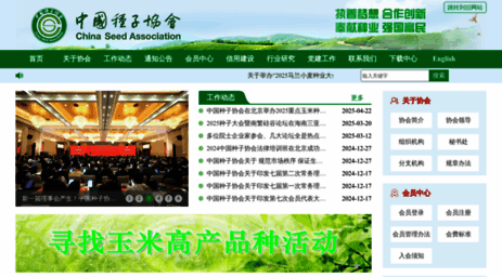 seedchina.com.cn