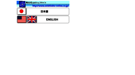 seishinsha-online.co.jp