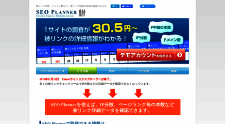 seoplanner.jp