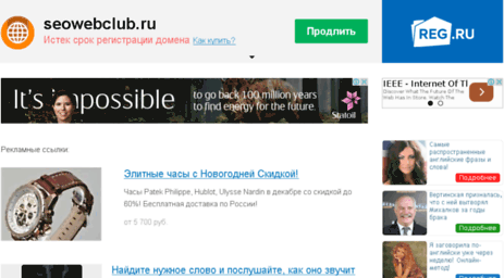 seowebclub.ru