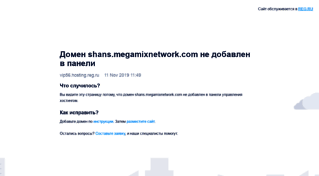 shans.megamixnetwork.com