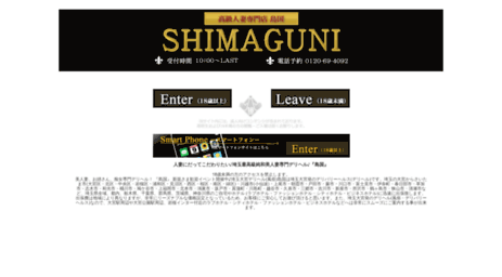 shimaguni-onna.com