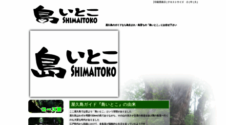 shimaitoko.com