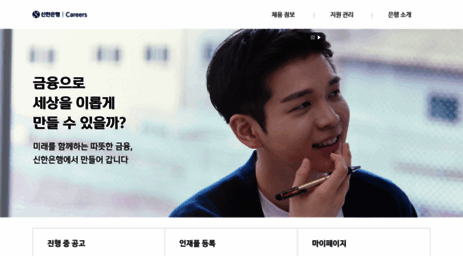 shinhan.recruiter.co.kr