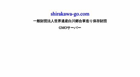shirakawa-go.com