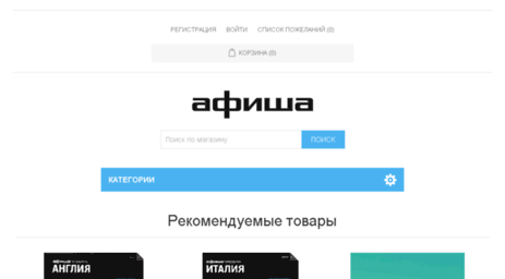 shop.afisha.ru