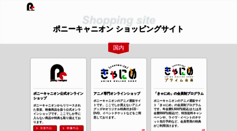 shop.ponycanyon.co.jp