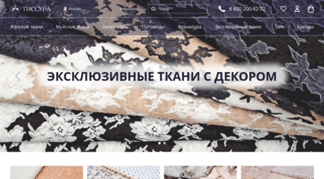 Тиссура Ткани Интернет Магазин Каталог Товаров Москва