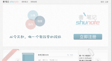 shunote.com