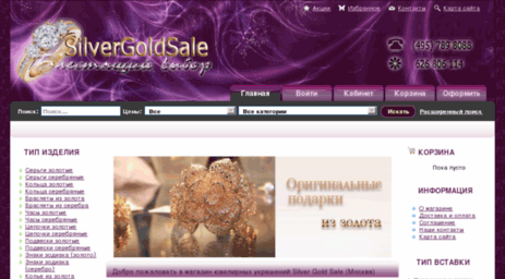 silvergoldsale.ru