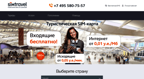 sim-travel.ru